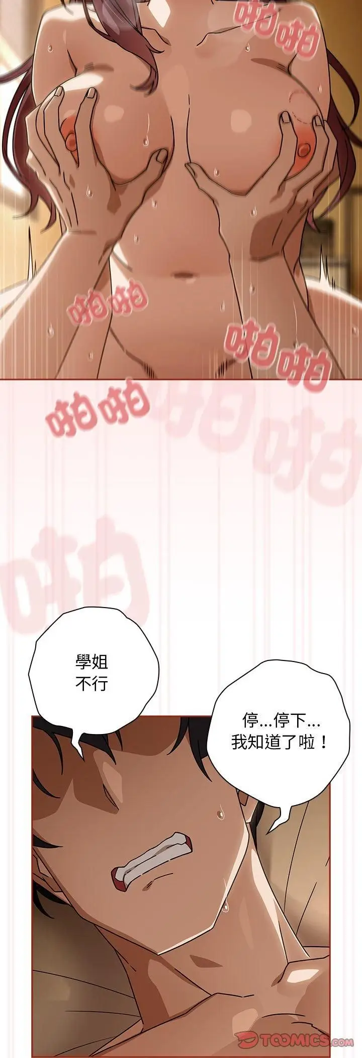 《调教开关：第二季》第36话图13