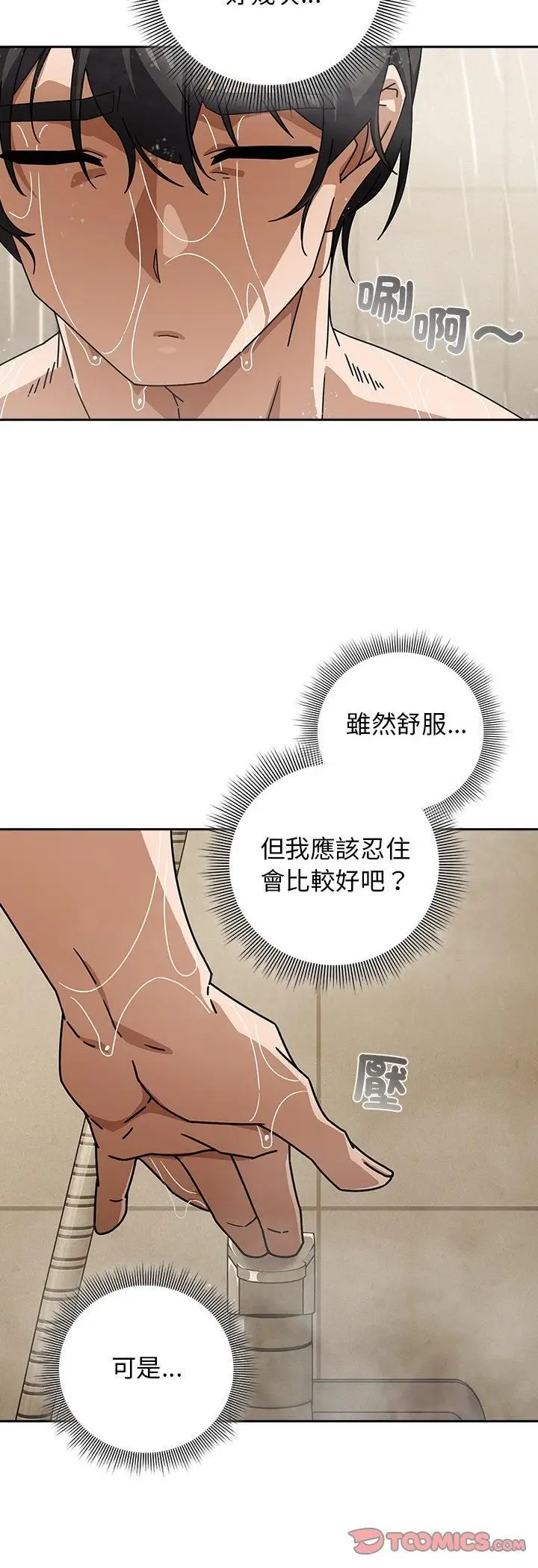 《调教开关：第二季》第36话图21