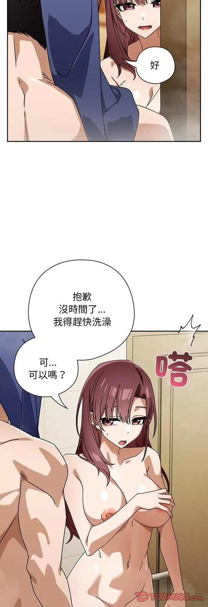 《调教开关：第二季》第36话图23
