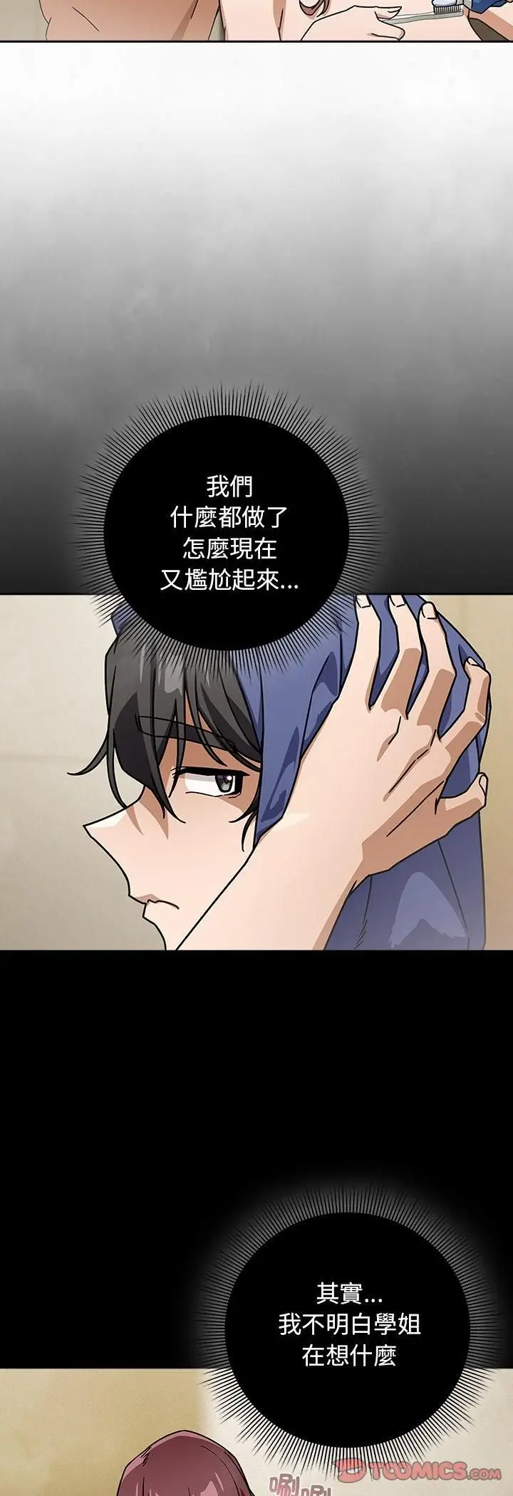 《调教开关：第二季》第36话图25