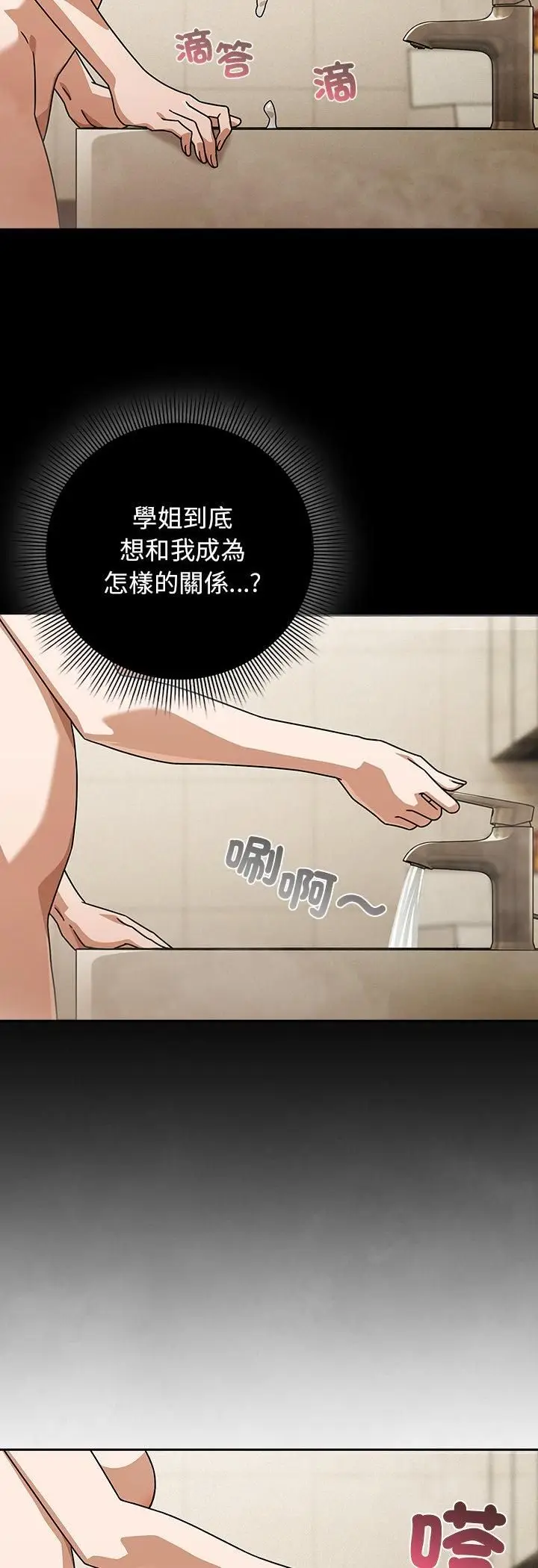《调教开关：第二季》第36话图28