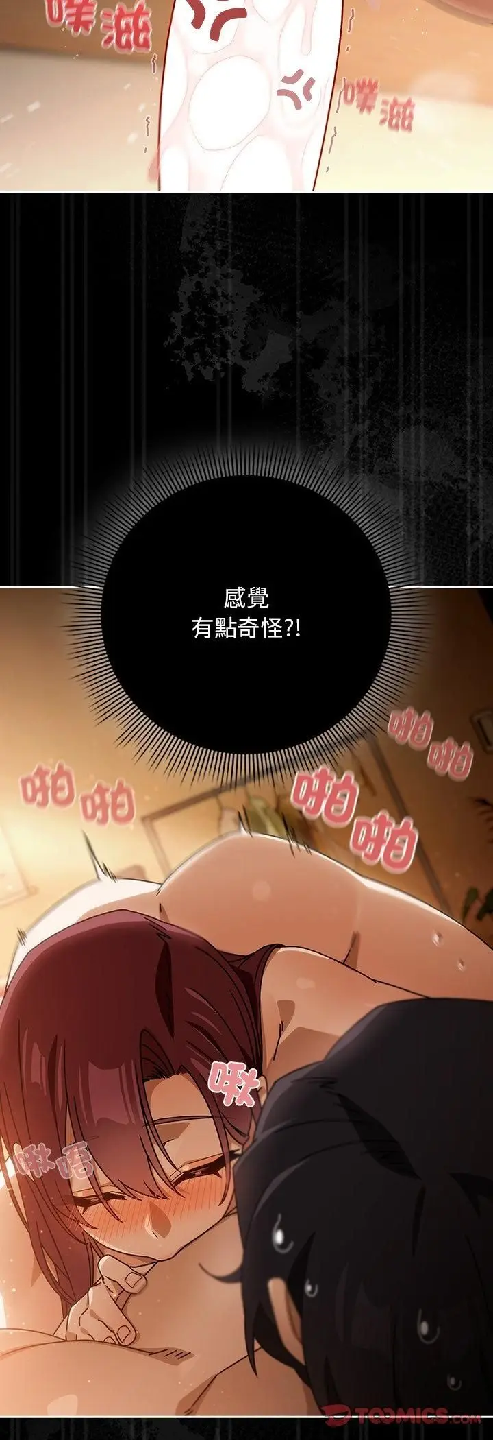 《调教开关：第二季》第36话图3