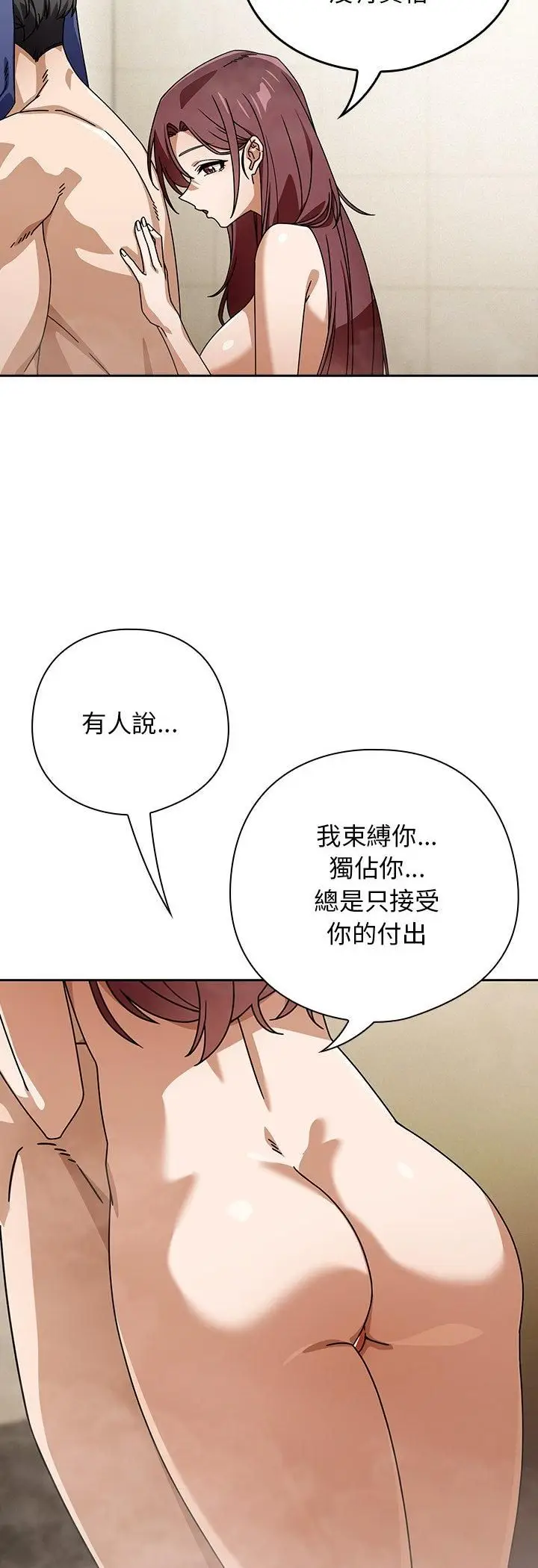 《调教开关：第二季》第36话图32