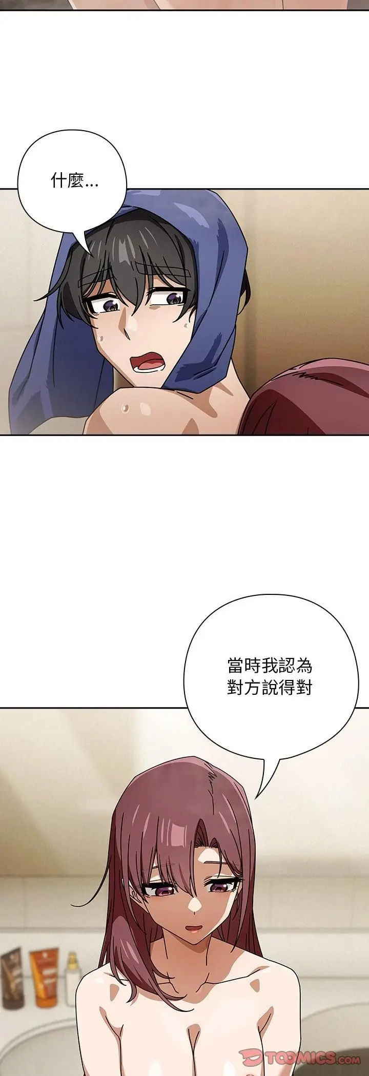 《调教开关：第二季》第36话图33