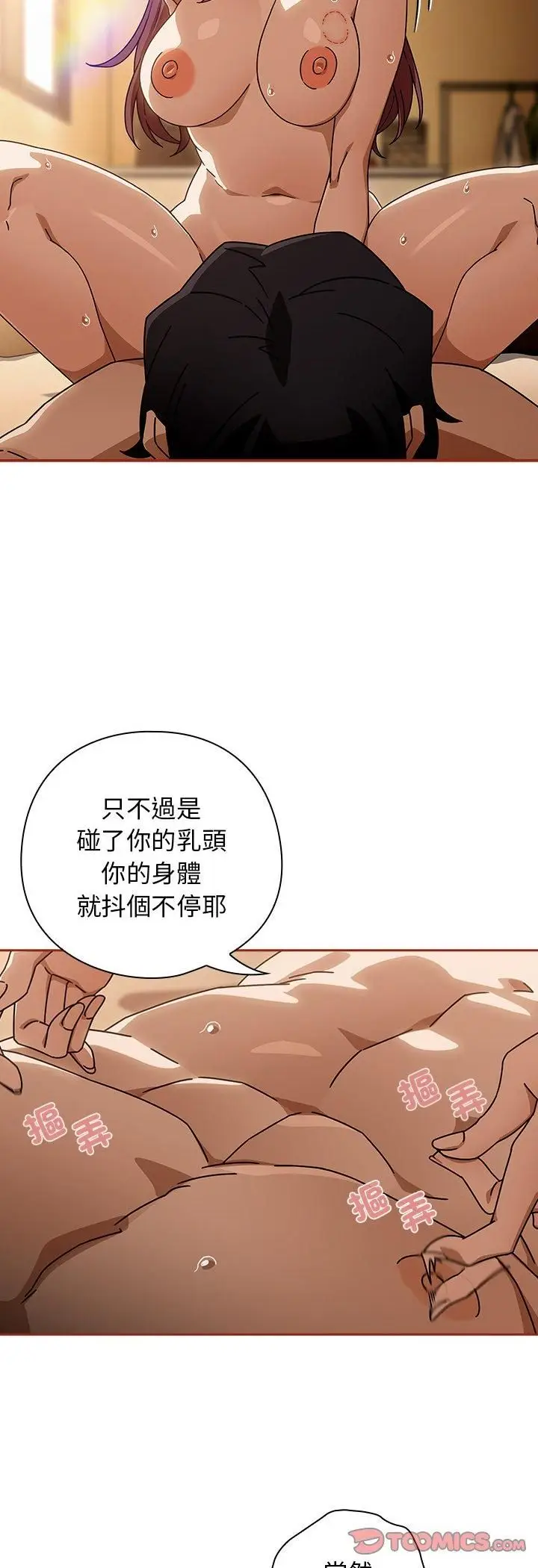 《调教开关：第二季》第36话图5