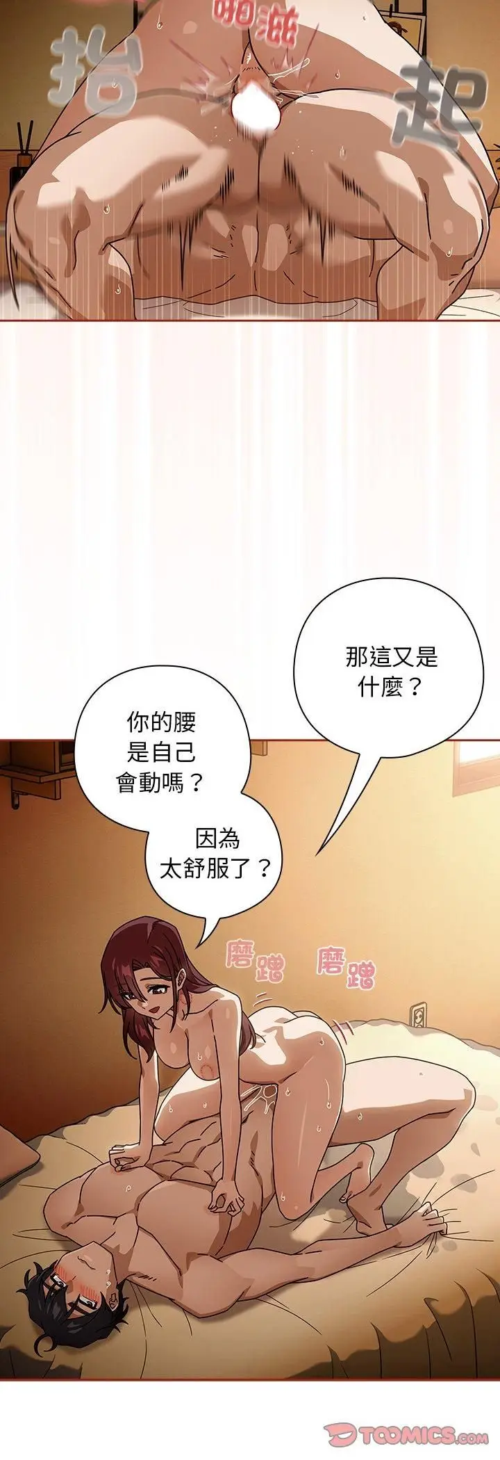 《调教开关：第二季》第36话图7
