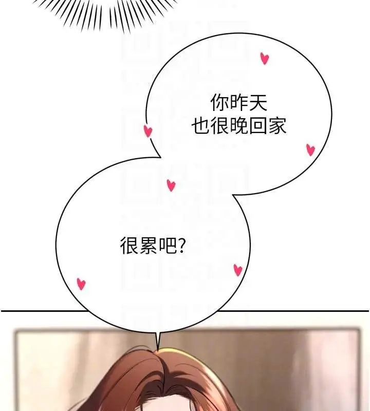 《暴君会长的娇媳们》第33话图109