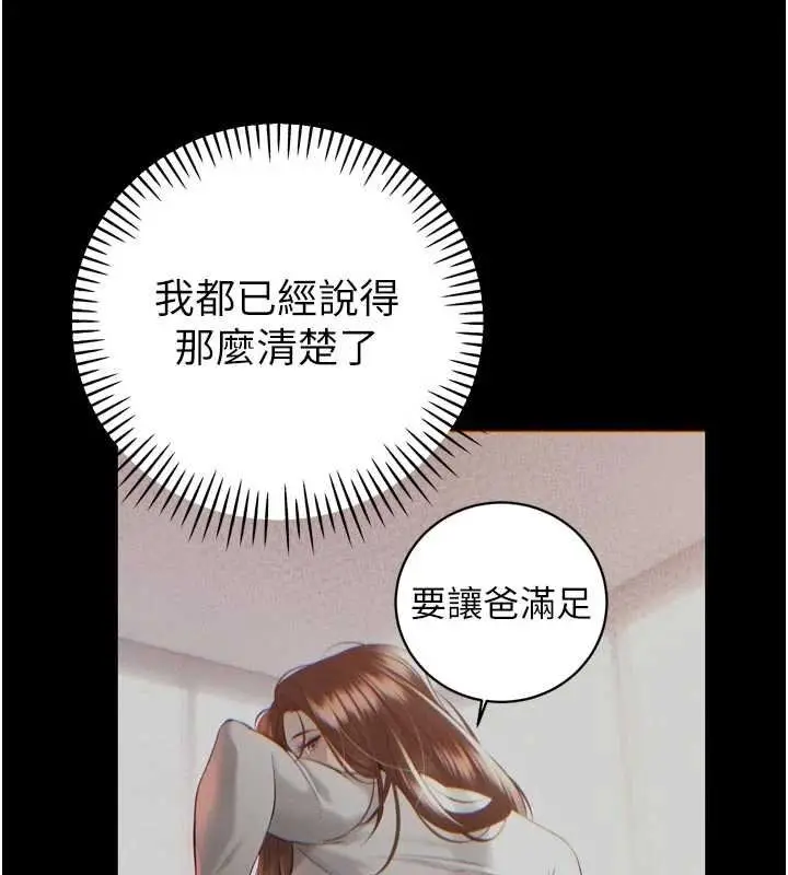 《暴君会长的娇媳们》第33话图118
