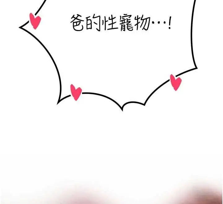 《暴君会长的娇媳们》第33话图12