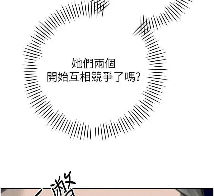 《暴君会长的娇媳们》第33话图129