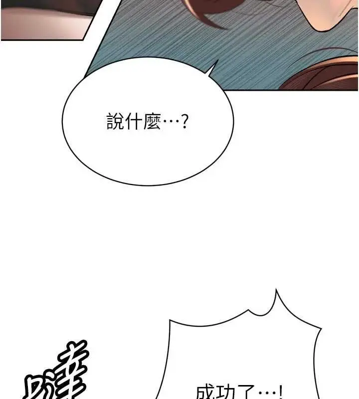 《暴君会长的娇媳们》第33话图137