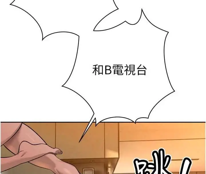 《暴君会长的娇媳们》第33话图139