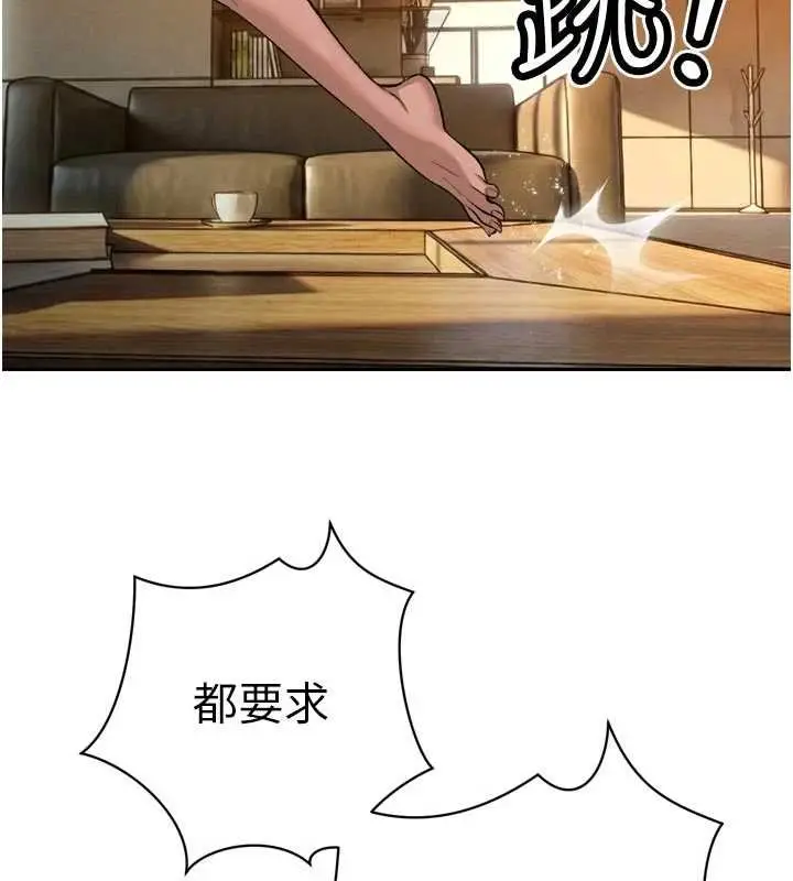 《暴君会长的娇媳们》第33话图140