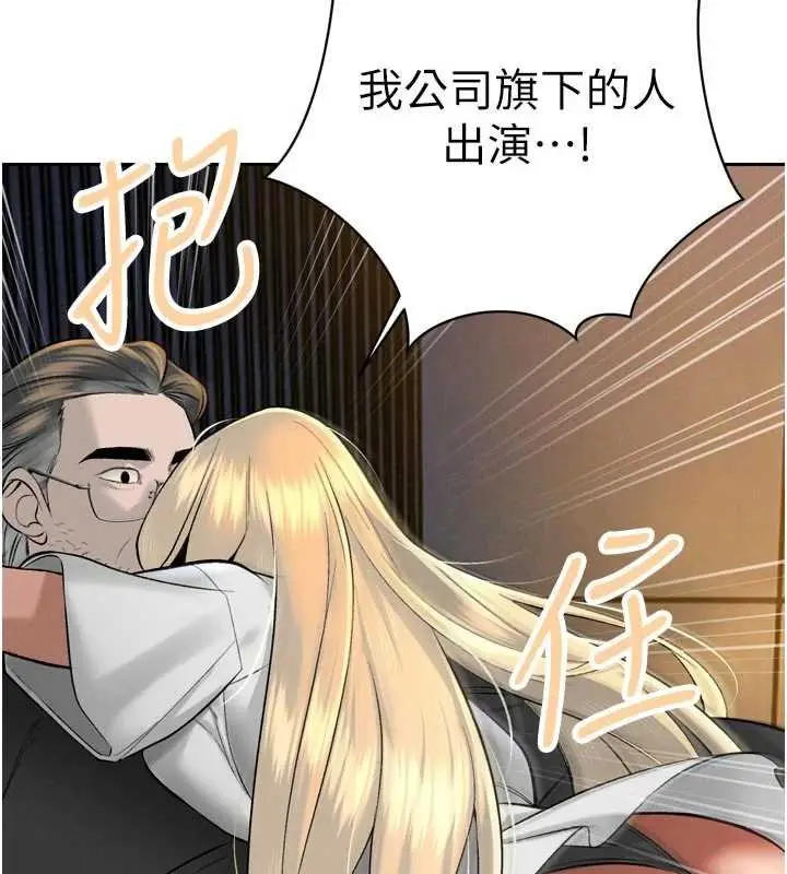 《暴君会长的娇媳们》第33话图141