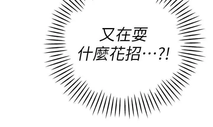 《暴君会长的娇媳们》第33话图153