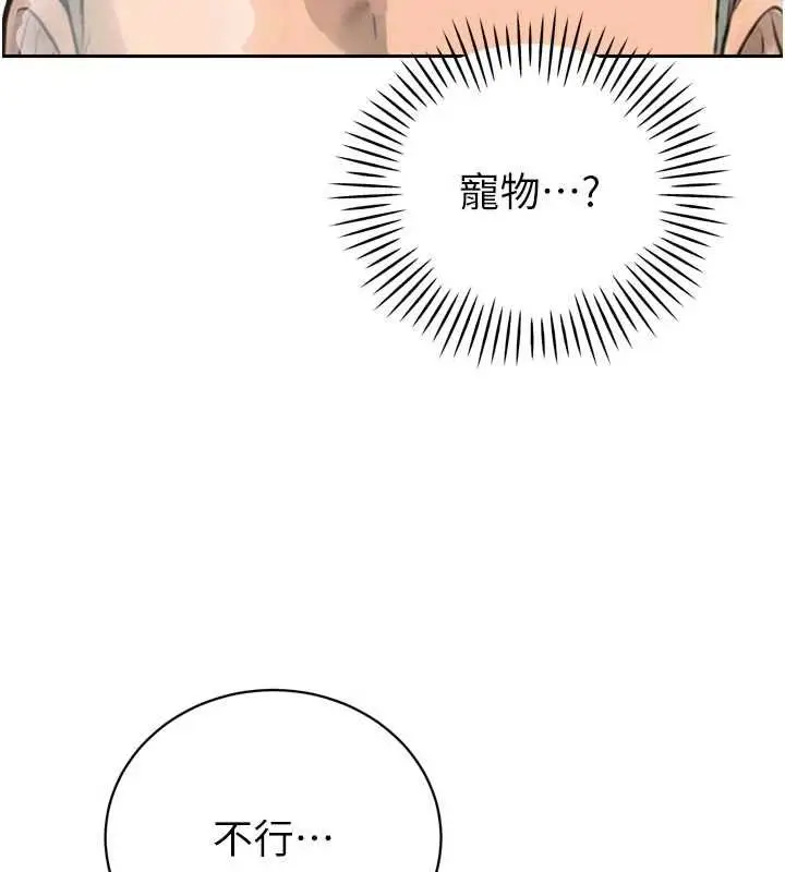 《暴君会长的娇媳们》第33话图17