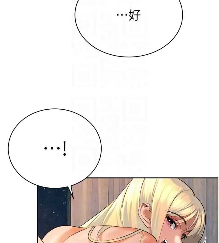 《暴君会长的娇媳们》第33话图21