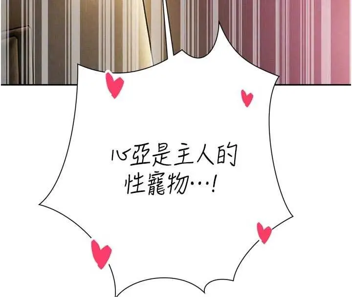 《暴君会长的娇媳们》第33话图38