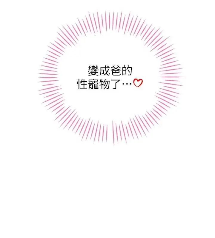 《暴君会长的娇媳们》第33话图59