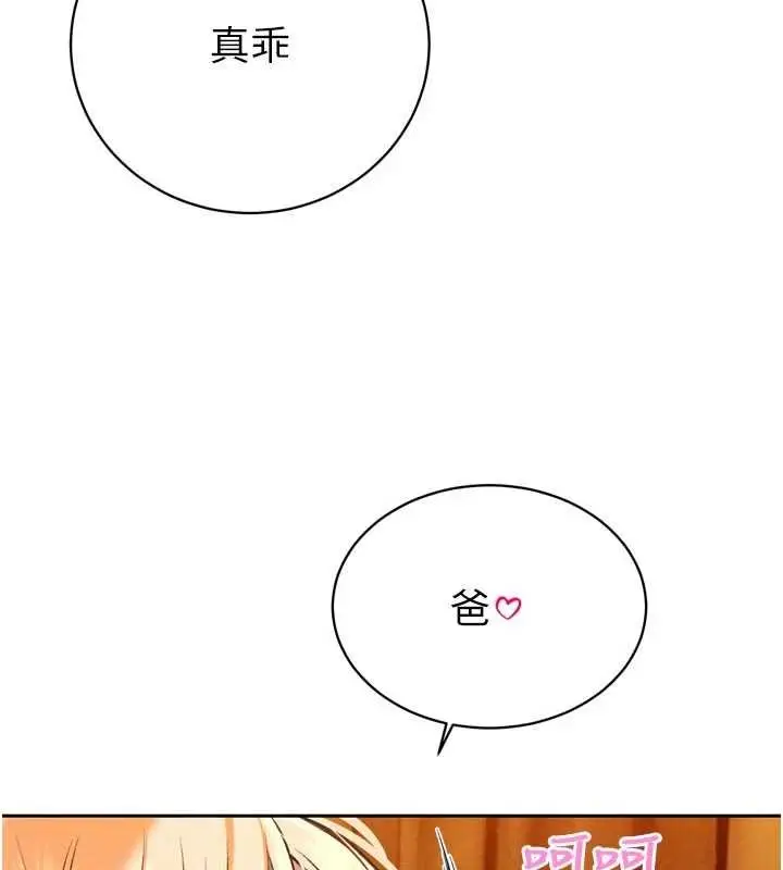 《暴君会长的娇媳们》第33话图69