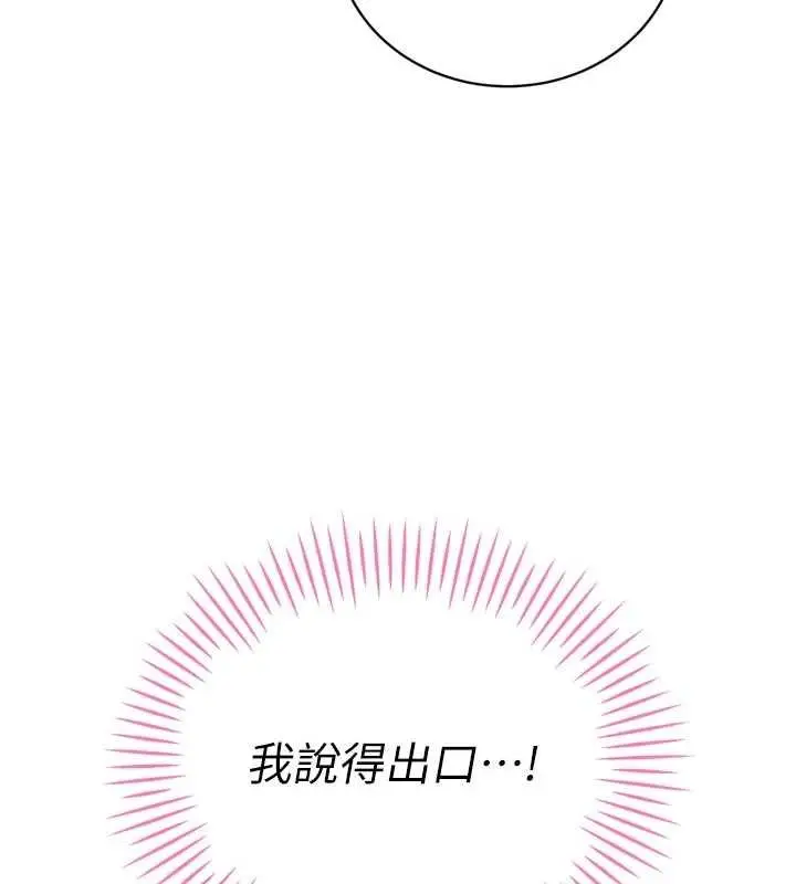 《暴君会长的娇媳们》第33话图7