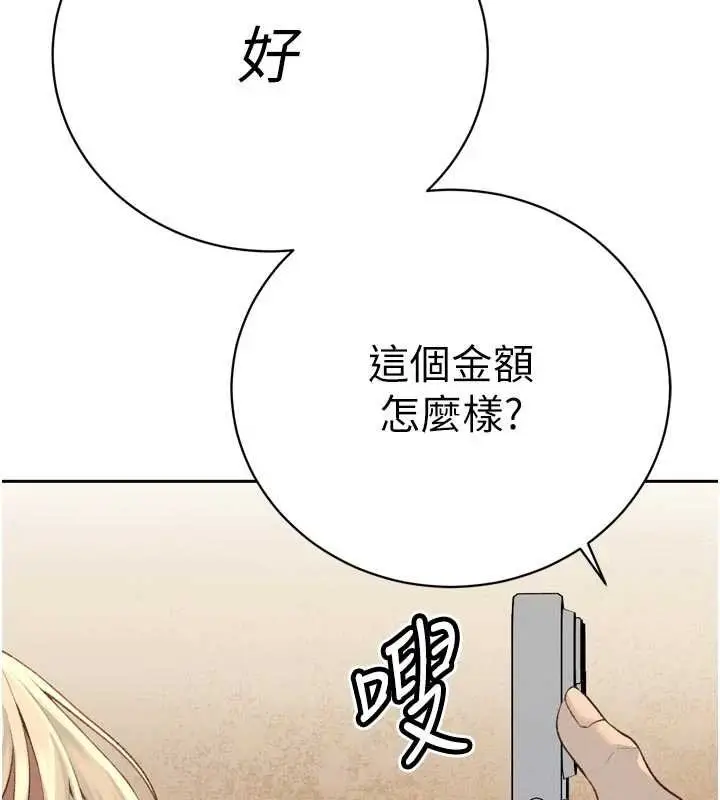 《暴君会长的娇媳们》第33话图73