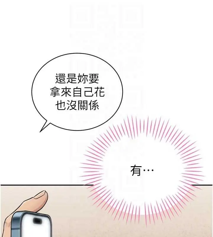 《暴君会长的娇媳们》第33话图80