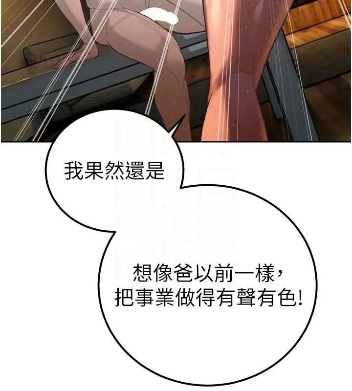 《暴君会长的娇媳们》第33话图96