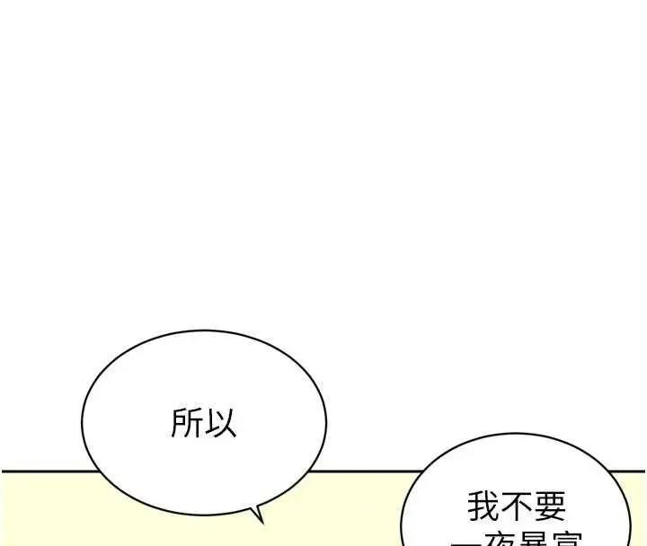 《暴君会长的娇媳们》第33话图97