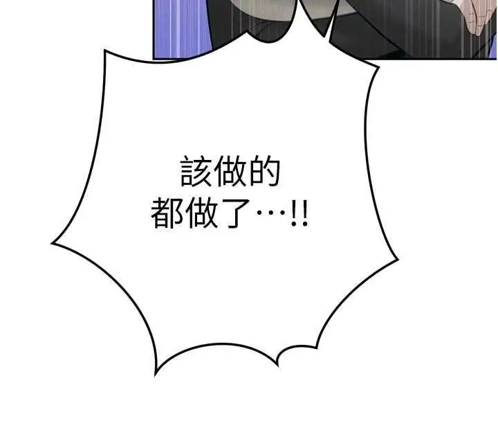 《暴君会长的娇媳们》第34话图101
