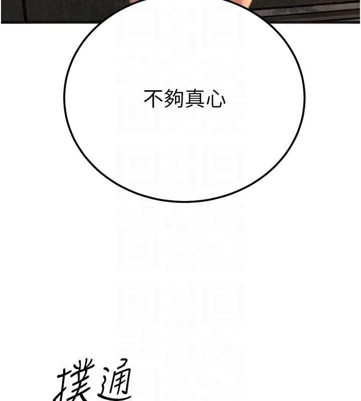 《暴君会长的娇媳们》第34话图106