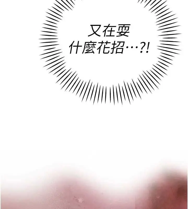 《暴君会长的娇媳们》第34话图11