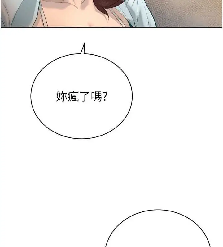 《暴君会长的娇媳们》第34话图110