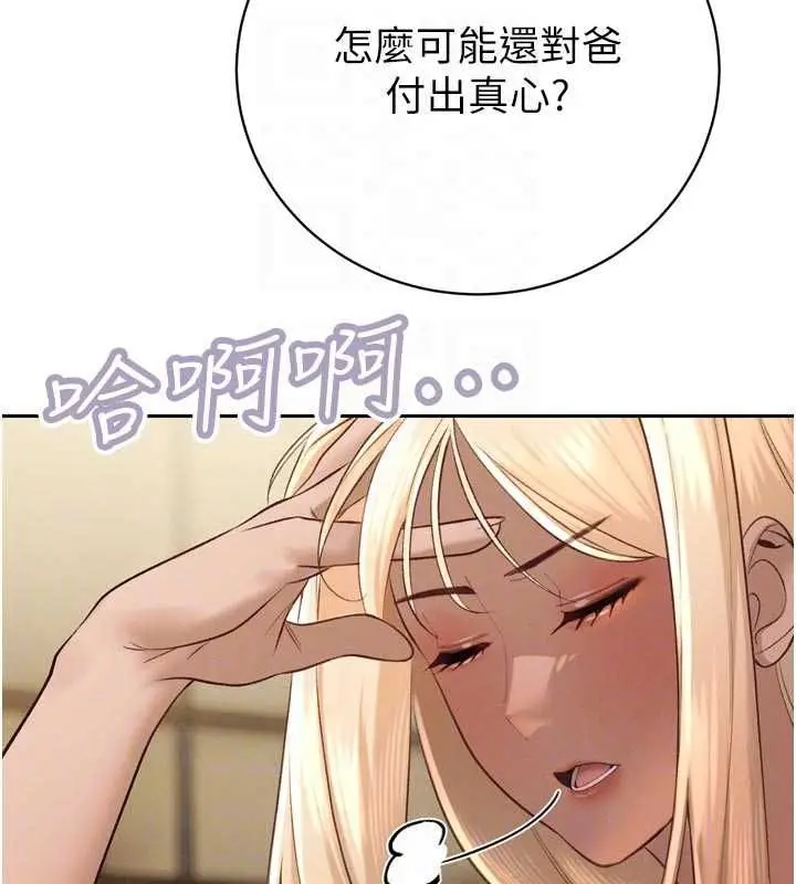 《暴君会长的娇媳们》第34话图113