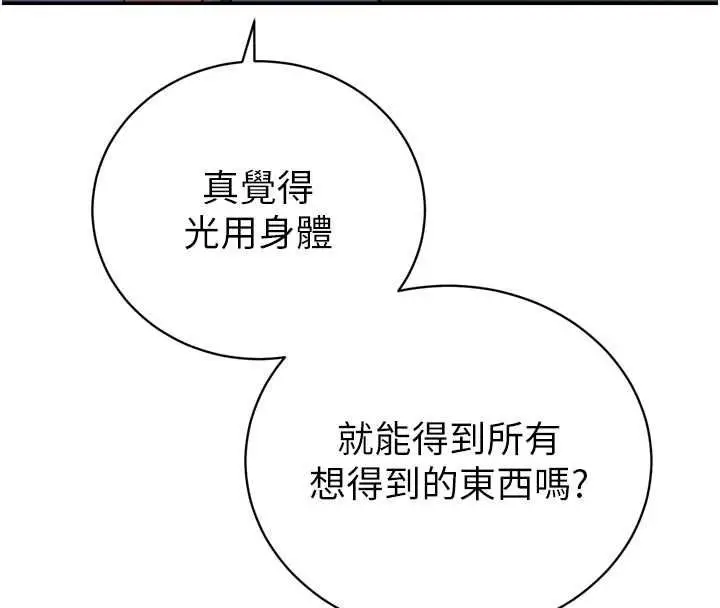 《暴君会长的娇媳们》第34话图116