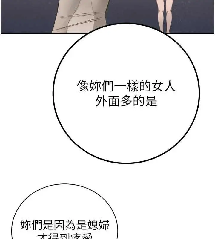 《暴君会长的娇媳们》第34话图118