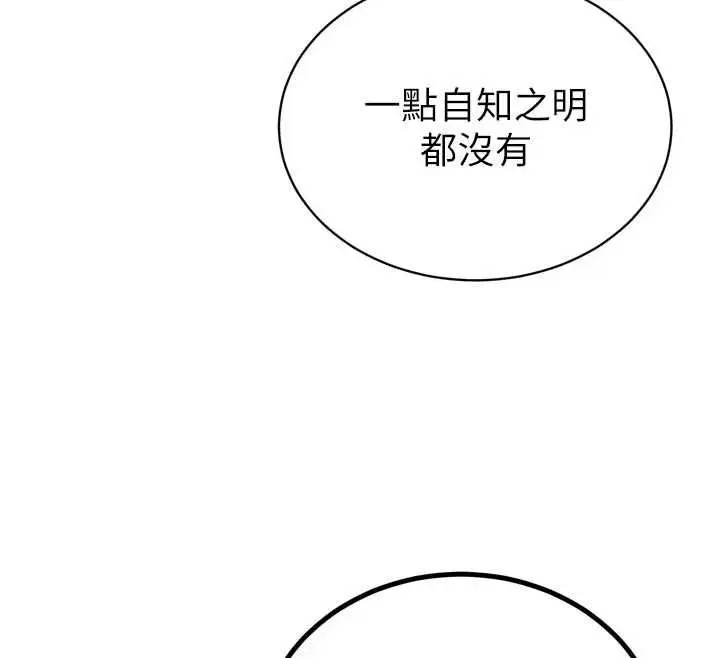 《暴君会长的娇媳们》第34话图120