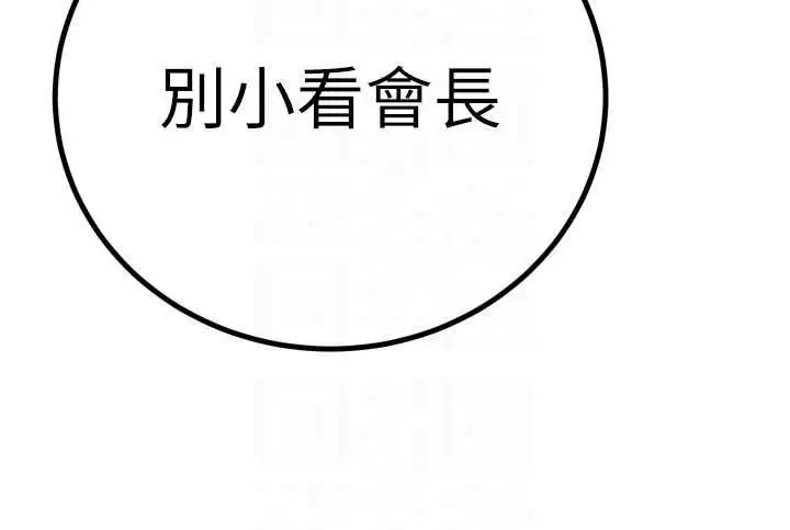 《暴君会长的娇媳们》第34话图123