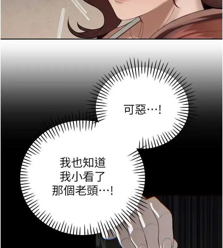 《暴君会长的娇媳们》第34话图125
