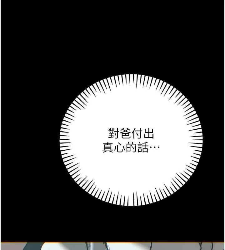 《暴君会长的娇媳们》第34话图139