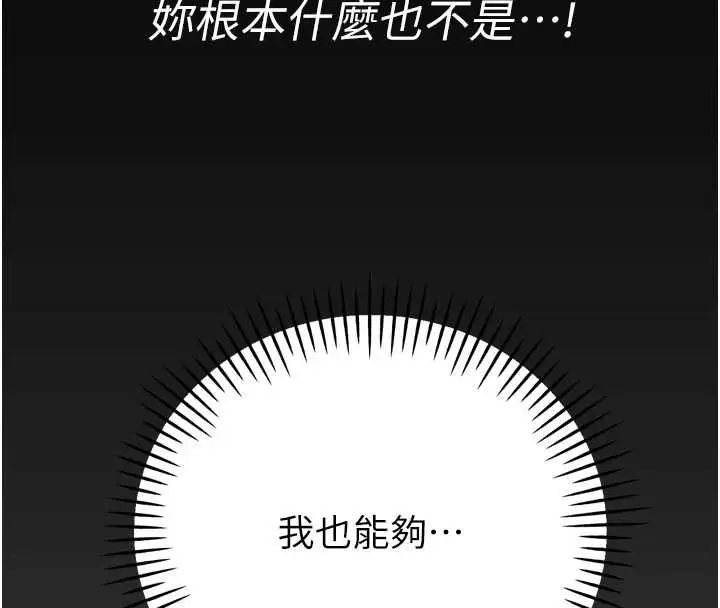 《暴君会长的娇媳们》第34话图142