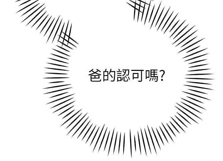 《暴君会长的娇媳们》第34话图149