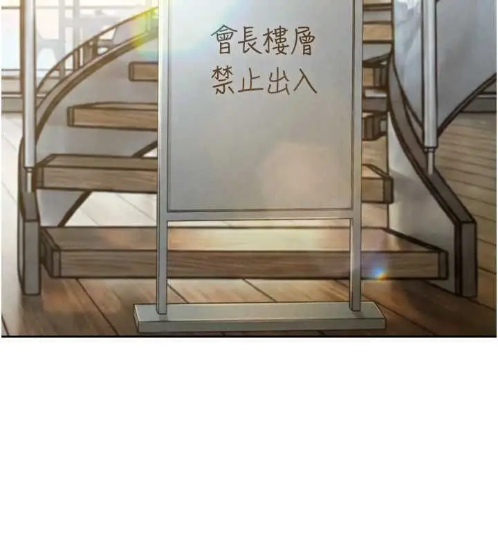 《暴君会长的娇媳们》第34话图16