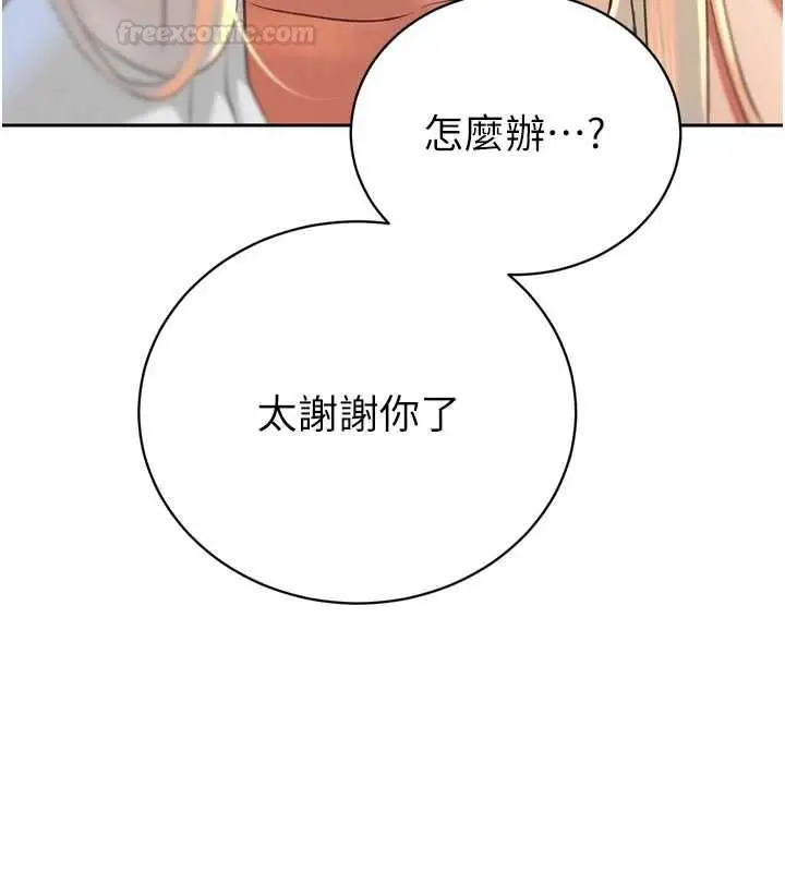 《暴君会长的娇媳们》第34话图28