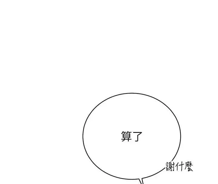 《暴君会长的娇媳们》第34话图30