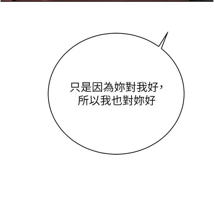 《暴君会长的娇媳们》第34话图32