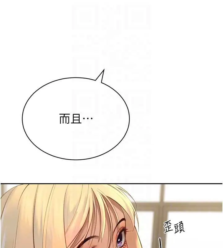 《暴君会长的娇媳们》第34话图33