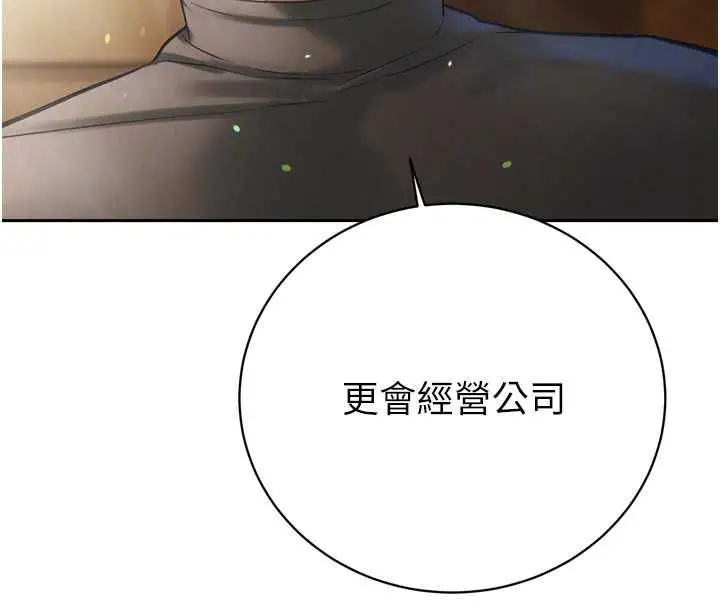 《暴君会长的娇媳们》第34话图36
