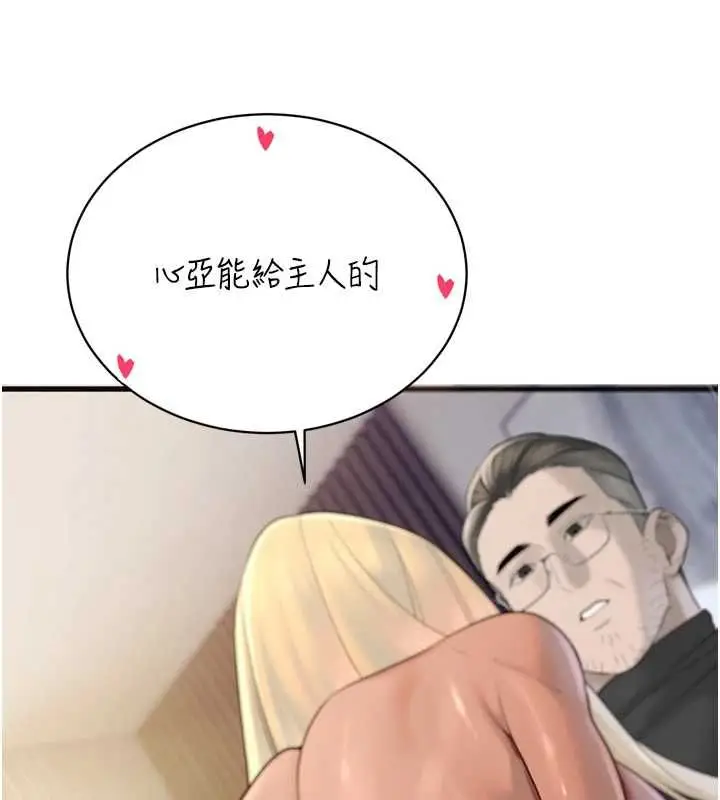 《暴君会长的娇媳们》第34话图46