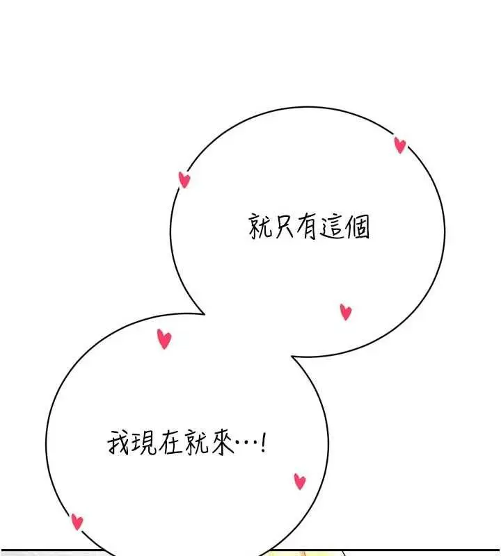 《暴君会长的娇媳们》第34话图50